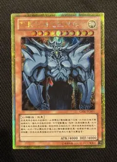 遊戯王【希少‼️】三幻神 GS06 ゴルシク 全３種コンプリートセット❗️ 遊戯王 三幻神setの通販 ねむ（2089891655） | magi