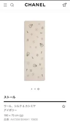 CHANEL♡ココマーク♡香水柄♡激レア♡新品未使用♡