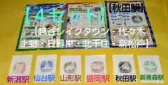 ポケモンメガスタンプラリー2025 新幹線全駅スタンプ押印したメモ用紙セット×４