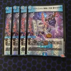 ラッカマジック　調整パーツ付き 立ち上がる悪魔に天使堕ちるかな　4枚入り ♪立ち上がる 悪魔に天使 堕ちるかな》VR【DM24-RP4】[2/76