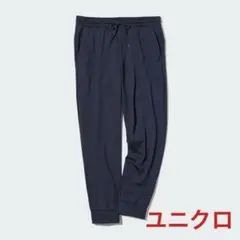 【ユニクロ】ウルトラストレッチアクティブジョガー パンツ　ネイビー