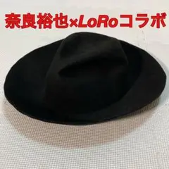 奈良裕也×LoRoコラボ エーベルハット ブラック