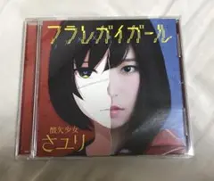 2025年最新】フラレガイガール 中古の人気アイテム - メルカリ