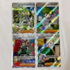 ポケモンカード マチスの取引 ミツルの思いやり SAR SR 4枚セット