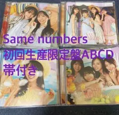 乃木坂46 39th Same numbers ABCD セット売り