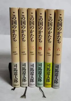 この国のかたち 1~6 司馬遼太郎