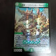 九番龍　ジゴクバンカー　Par459