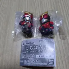 まちぼうけ　仮面ライダーの場合　その2 セット販売2 （新品未使用品）