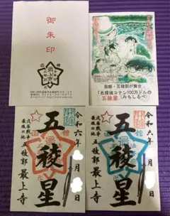 【新品】名探偵コナン 「ご朱印帳」赤井秀一　安室透　降谷零　ライ　バーボン 新品】名探偵コナン 「ご朱印帳」赤井秀一 安室透 降谷零 ライ