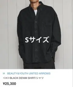 H BEAUTY&YOUTH BLACK DENIM SHIRT シャツ S