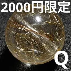 ◆定額商品 クリアルチルクォーツ 13.3ミリ珠 ビーズQ(値引き不可)
