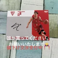 富樫勇樹 サイン入りカード Bリーグ！BBM2024-25 100枚限定
