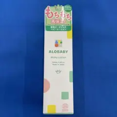 新品　未使用　アロベビー ミルクローション150ml