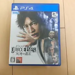 PS4 JUDGE EYES：死神の遺言