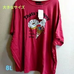 【大きいサイズ】Tシャツ♡8Lサイズ♡新品未使用♡