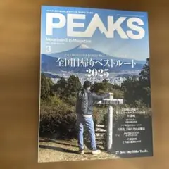 PEAKS 2025年3月号