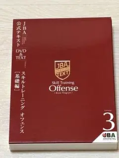 【JBA公式】テキスト DVD & TEXT 基礎編1～3巻セット 2025年最新】jba 公式テキストの人気アイテム - メルカリ