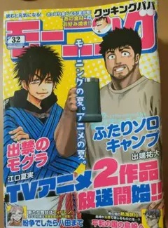 モーニング2025年32号　講談社