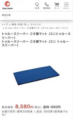 トゥルースリーパー ごろ寝マット