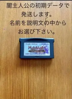 マジカルバケーション GBA アミーゴ 闇主人公 やり込みたい方