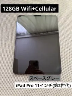 11インチiPad Pro（第2世代）Wi-Fi+Cellular 256GB