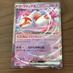 ラティアスex sar