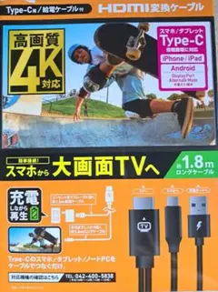 アベル　HDMI変換ケーブル　Tyep-C　給電ケーブル付き