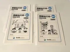グノーブル六年生　理科基礎力テスト　2月号〜5月号4冊セット（解答付き）