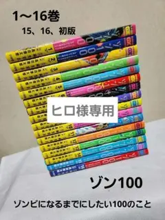 2025年最新】ゾン100 初版の人気アイテム - メルカリ