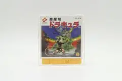 [S-TN 2405] ファミコンディスクシステム 悪魔城ドラキュラ