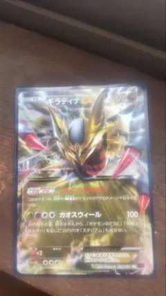 PSA10 ギラティナEX 1ED [XY7 057/081]バンデットリング Giratina EX #57 Prices | Pokemon Japanese Bandit Ring