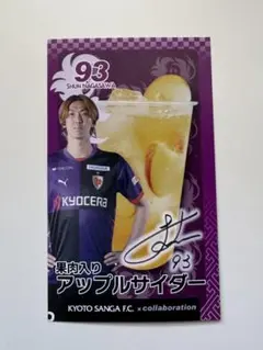京都サンガ　93長沢駿　オリジナルプルモーションカード