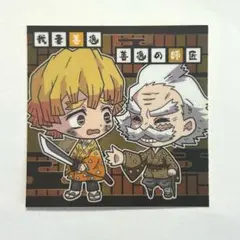 鬼滅の刃 我妻善逸×桑島慈悟郎