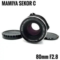 2025年最新】MAMIYA 645 SEKOR C 80mm f2.8の人気アイテム
