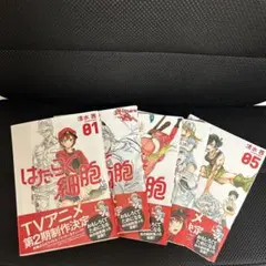 はたらく細胞 全巻セット 01-05