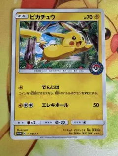 ポケモンカード ピカチュウ 114/SM-P プロモ ポケモンセンター