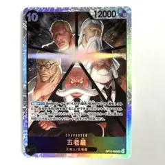 ワンピースカード　五老星SR