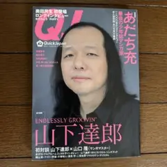 Quick Japan 62号 山下達郎特集