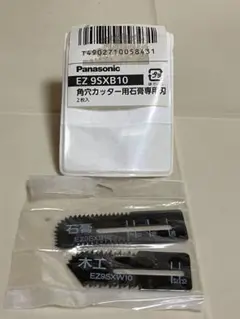 替え刃角穴カッター用石膏専用刃　木工　パナソニック