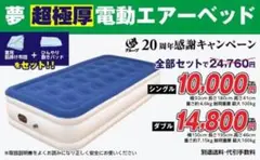 エアーベッド ダブル　夢グループ