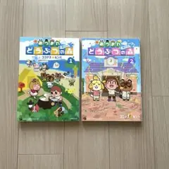 あつまれ どうぶつの森 ～無人島Diary～ 1・2