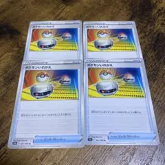 ポケカ　ポケモンいれかえ4枚