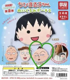送料込み　大好評　第2弾　ちびまる子ちゃんぬいぐるみポーチ2　永沢くん　1個