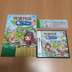 牧場物語 ようこそ！ 風のバザールへ 公式ガイドブック セット ニンテンドーDS