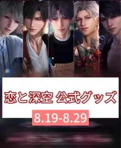 公式 恋と深空 喵语温心 セイヤ レイ シン ホムラ マヒル