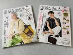 素敵なあの人 5月・6月号セット