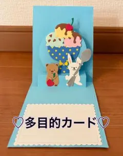 ハンドメイドNo.834 多目的カード　アイス