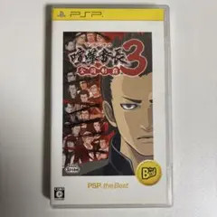 喧嘩番長 3 PSP the Best