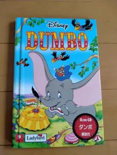 "DUMBO"　ダンボ　ディズニー絵本　アルク　幼児英語教材　CD付き