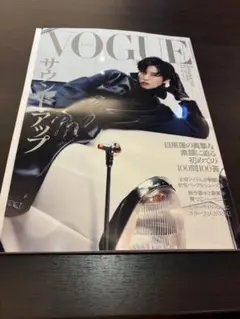 新品　未読品　vogue japan 9月号　目黒蓮